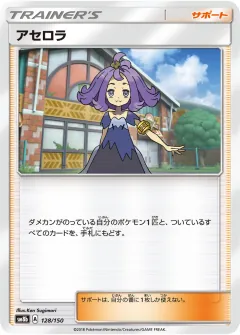 アセロラ, GXウルトラシャイニー 128/150