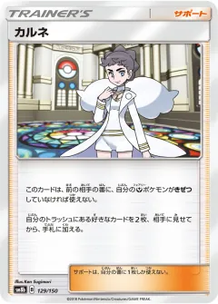 カルネ, GXウルトラシャイニー 129/150