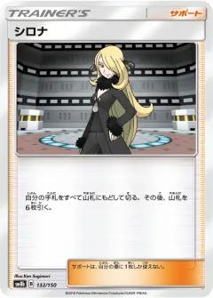 シロナ, GXウルトラシャイニー 132/150