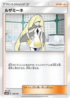 ルザミーネ, GXウルトラシャイニー 136/150