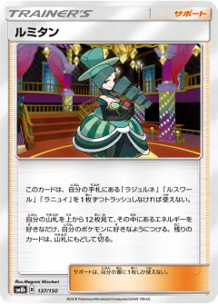 ルミタン, GXウルトラシャイニー 137/150