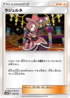 ラジュルネ, GXウルトラシャイニー 138/150