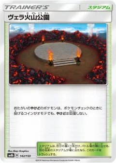 ヴェラ火山公園, GXウルトラシャイニー 142/150
