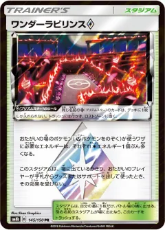 ワンダーラビリンス◇, GXウルトラシャイニー 145/150