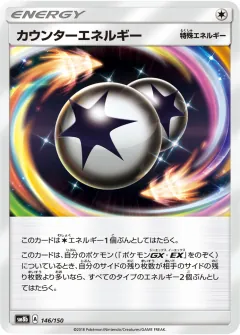 カウンターエネルギー, GXウルトラシャイニー 146/150