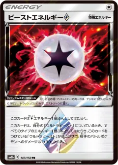 ビーストエネルギー◇, GXウルトラシャイニー 147/150