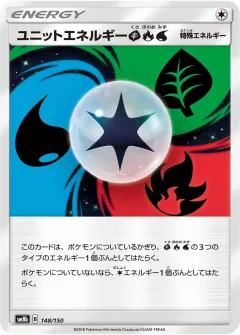 ユニットエネルギー草炎水, GXウルトラシャイニー 148/150
