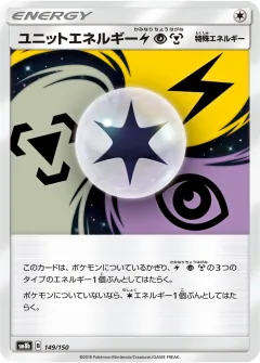 ユニットエネルギー雷超鋼, GXウルトラシャイニー 149/150