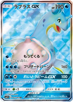 ラプラスGX, コレクションサン 061/60