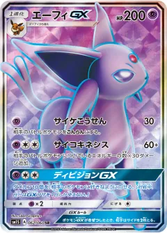 エーフィGX, コレクションサン 062/60