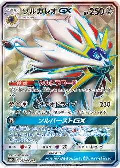 ソルガレオGX, コレクションサン 063/60