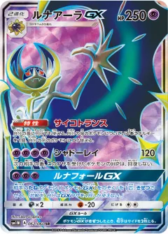 ルナアーラGX, コレクションムーン 062/60