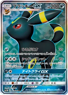 ブラッキーGX, コレクションムーン 063/60
