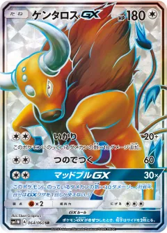 ケンタロスGX, コレクションムーン 064/60