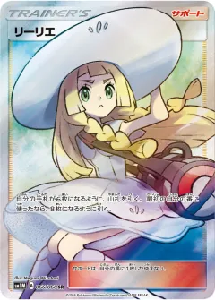 リーリエ, コレクションムーン 066/60