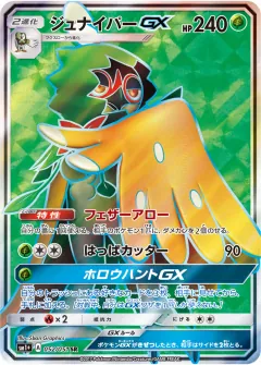 ジュナイパーGX, サン＆ムーン 052/51