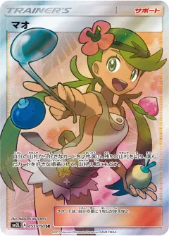 マオ, アローラの月光 055/50