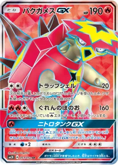 バクガメスGX, キミを待つ島々 051/50