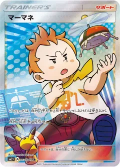 マーマネ, 新たなる試練の向こう 057/49