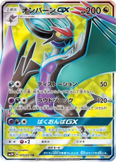 オンバーンGX, 闘う虹を見たか 055/51