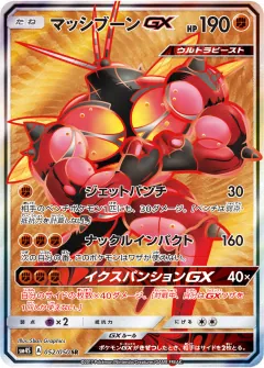 マッシブーンGX, 覚醒の勇者 052/50