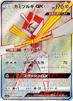 カミツルギGX, 覚醒の勇者 053/50