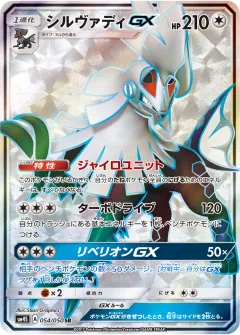 シルヴァディGX, 覚醒の勇者 054/50