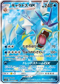 ギャラドスGX, 超次元の暴獣 051/50