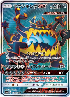 アクジキングGX, 超次元の暴獣 053/50