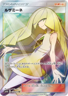 ルザミーネ, 超次元の暴獣 055/50