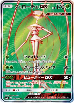 フェローチェGX, GXバトルブースト 115/114