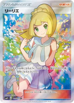 リーリエ, GXバトルブースト 119/114