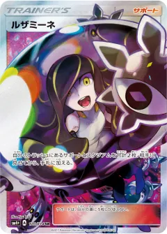 ルザミーネ, GXバトルブースト 120/114