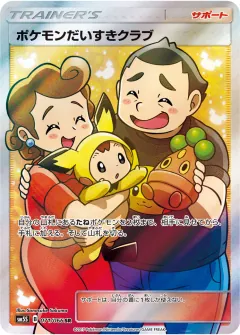 ポケモンだいすきクラブ, ウルトラサン 071/66