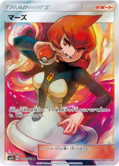 マーズ, ウルトラサン 072/66