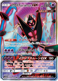 ネクロズマ あかつきのつばさGX, ウルトラムーン 068/66