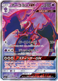 アーゴヨンGX, ウルトラフォース 052/50