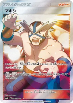 マキシ, ウルトラフォース 056/50