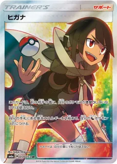 ヒガナ, ドラゴンストーム 059/53