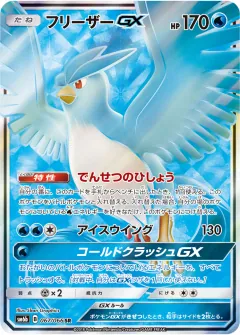 フリーザーGX, チャンピオンロード 067/66