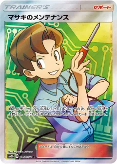 マサキのメンテナンス, チャンピオンロード 076/66