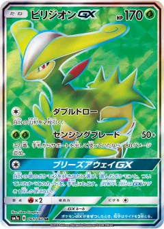 ビリジオンGX, 迅雷スパーク 061/50