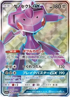 ゲノセクトGX, 迅雷スパーク 064/50