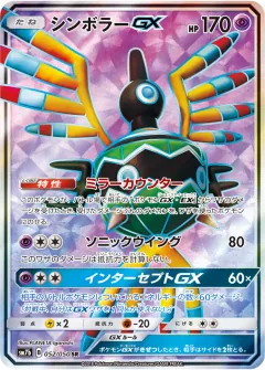 シンボラーGX, フェアリーライズ 052/50