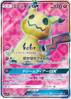 ミミッキュGX, フェアリーライズ 054/50
