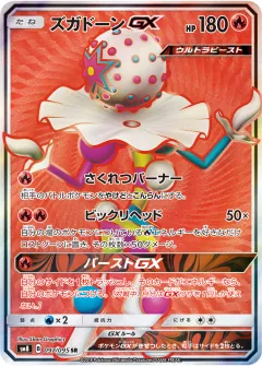 ズガドーンGX, 超爆インパクト 097/95