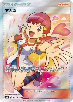 アカネ, 超爆インパクト 101/95