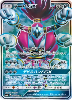 フーパGX, ダークオーダー 054/52