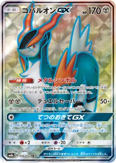 コバルオンGX, ダークオーダー 056/52