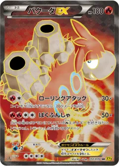 バクーダEX, ガイアボルケーノ 072/70